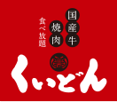 くいどん