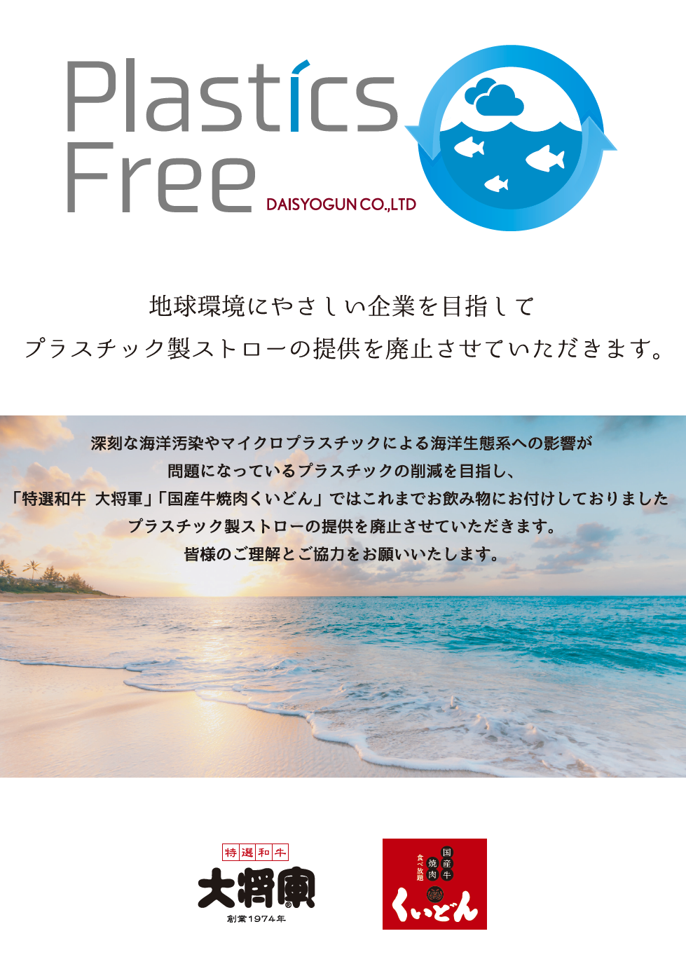 プラスチック製ストローのご提供を廃止いたします〈2019.7.15より〉