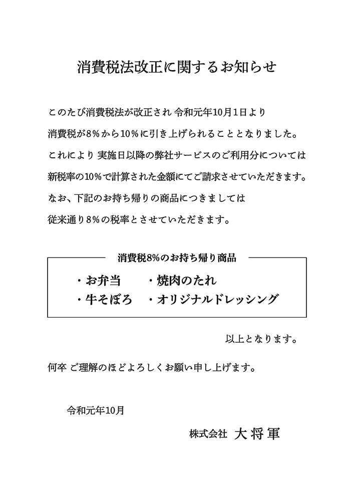 消費税法改正に関するお知らせ