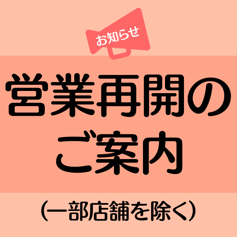 「くいどん メッセアミューズモール店」営業再開のご案内