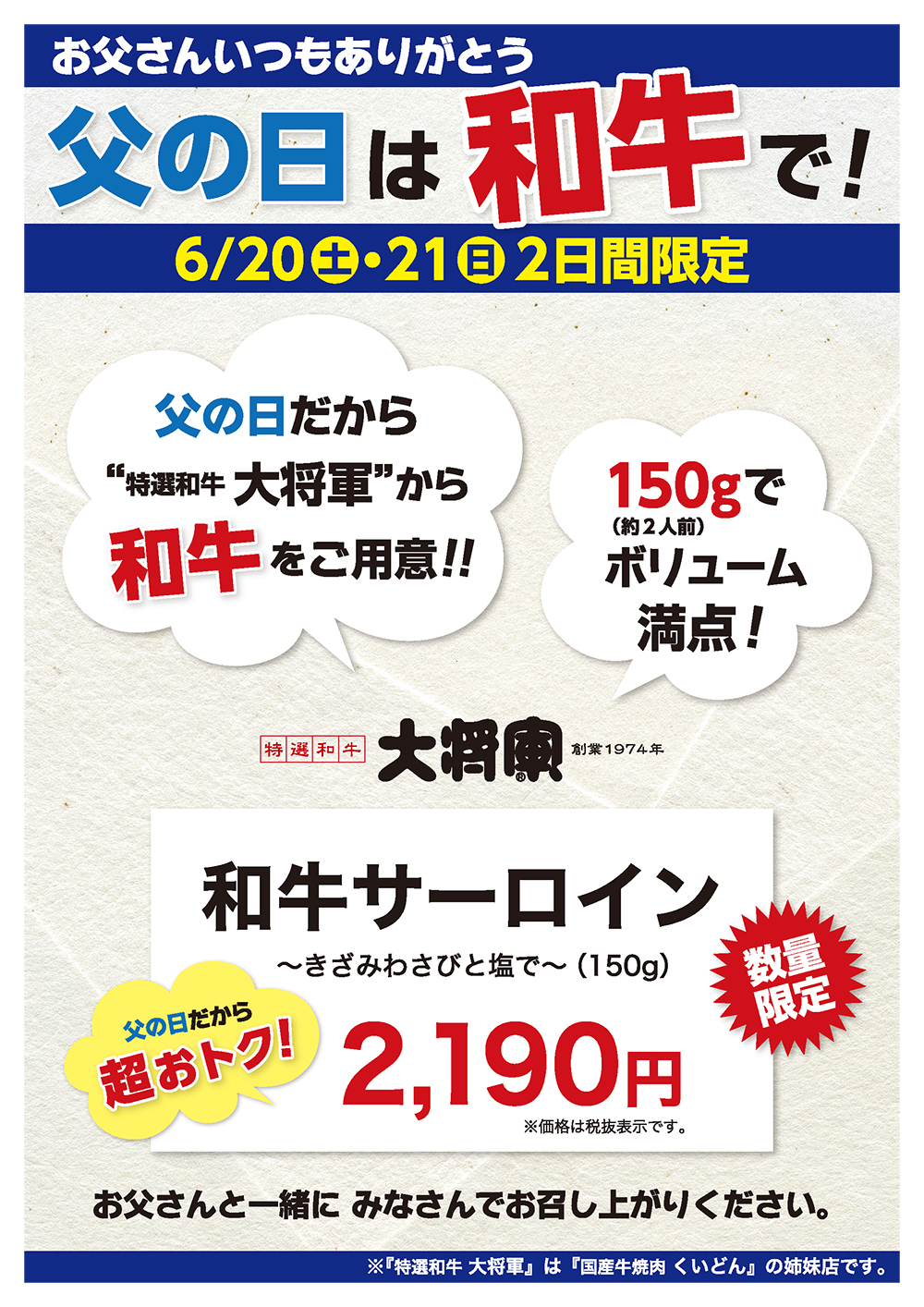 お父さんありがとう！父の日特別メニュー〈6/20・6/21〉