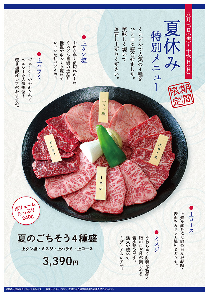 夏休みはくいどん　〈期間限定〉夏のごちそう4種盛