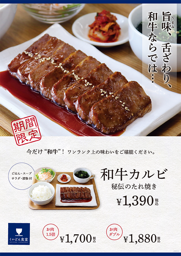 【C-one店限定】和牛カルビ　秘伝のたれ焼き