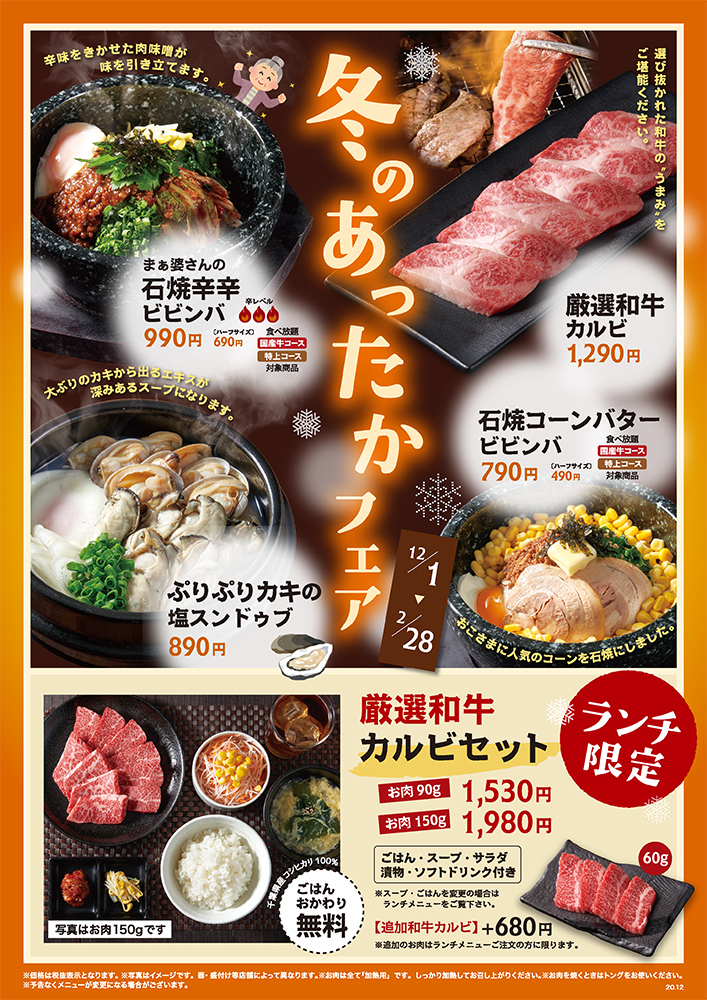 冬のあったかフェア　12/1〜2/28