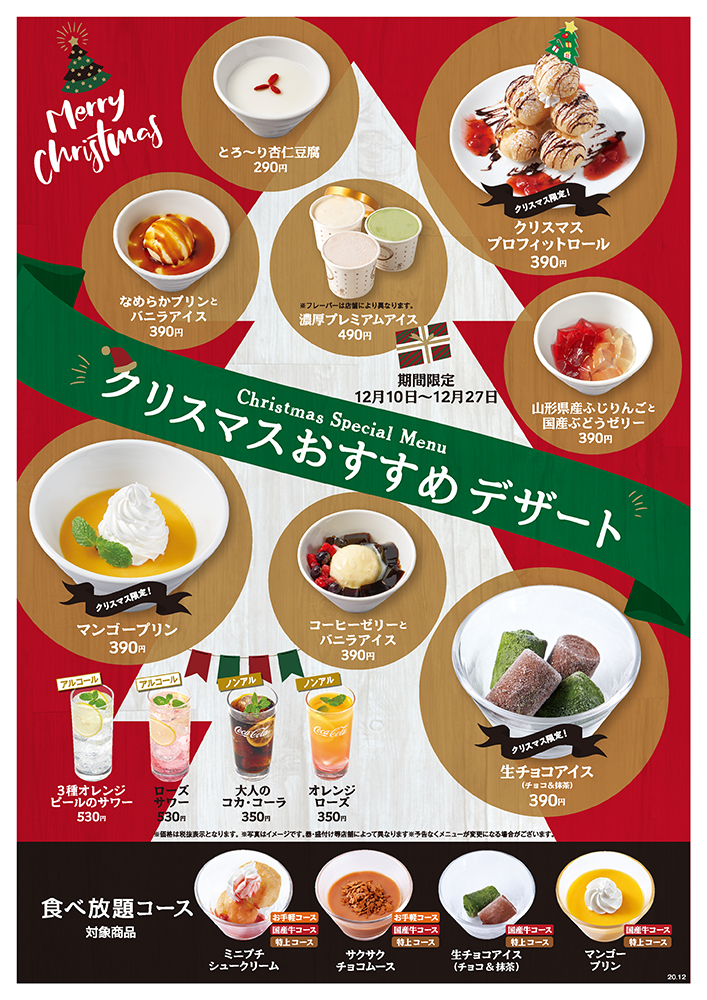 くいどんのハッピークリスマスデザート　12/10（木）〜12/27（日）