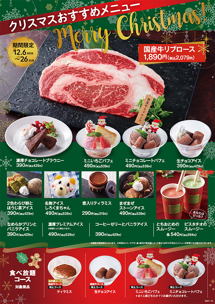 くいどんのクリスマスおすすめメニュー〈12/6〜12/26〉