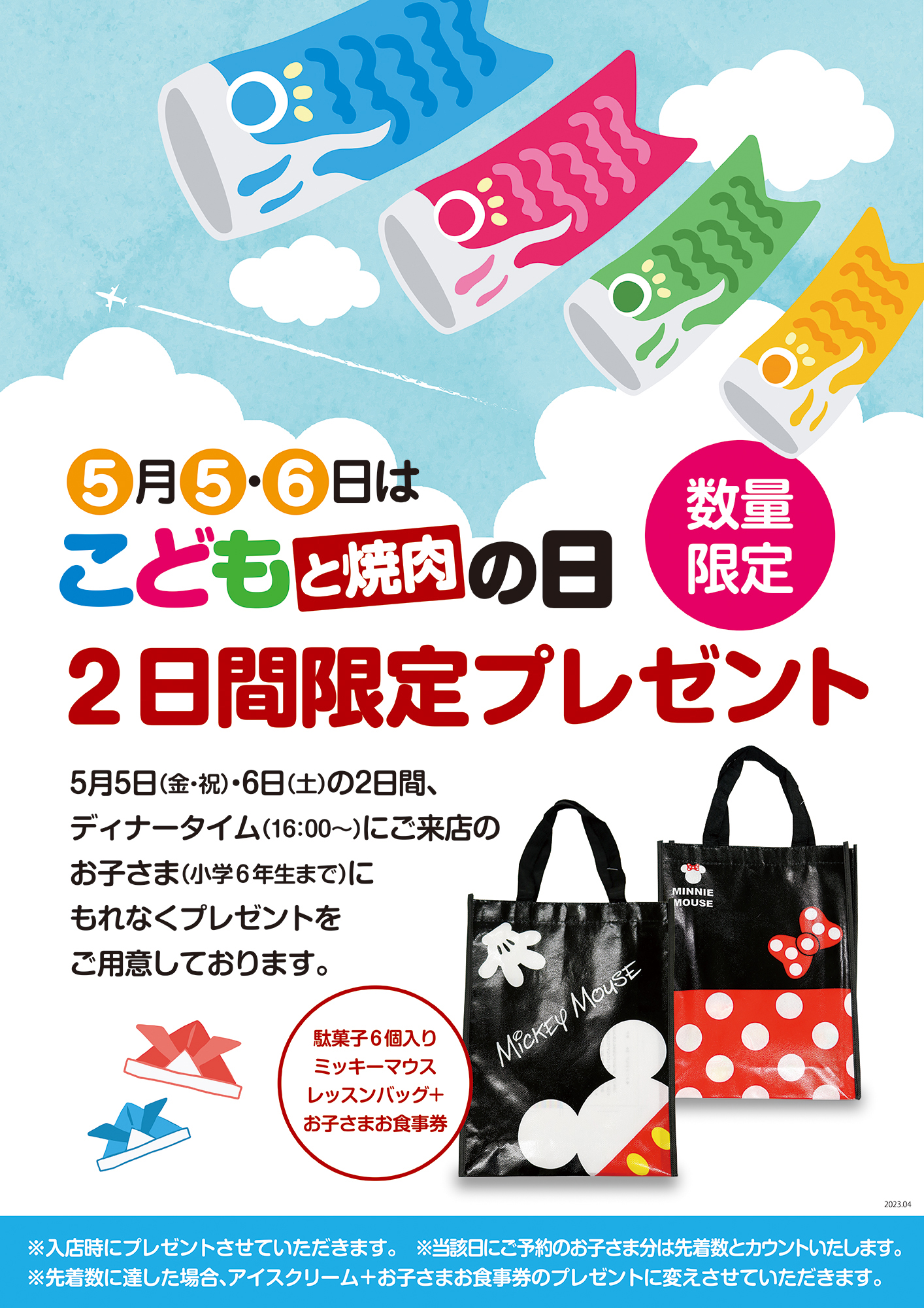 5月5日・6日は「こどもと焼肉の日」！