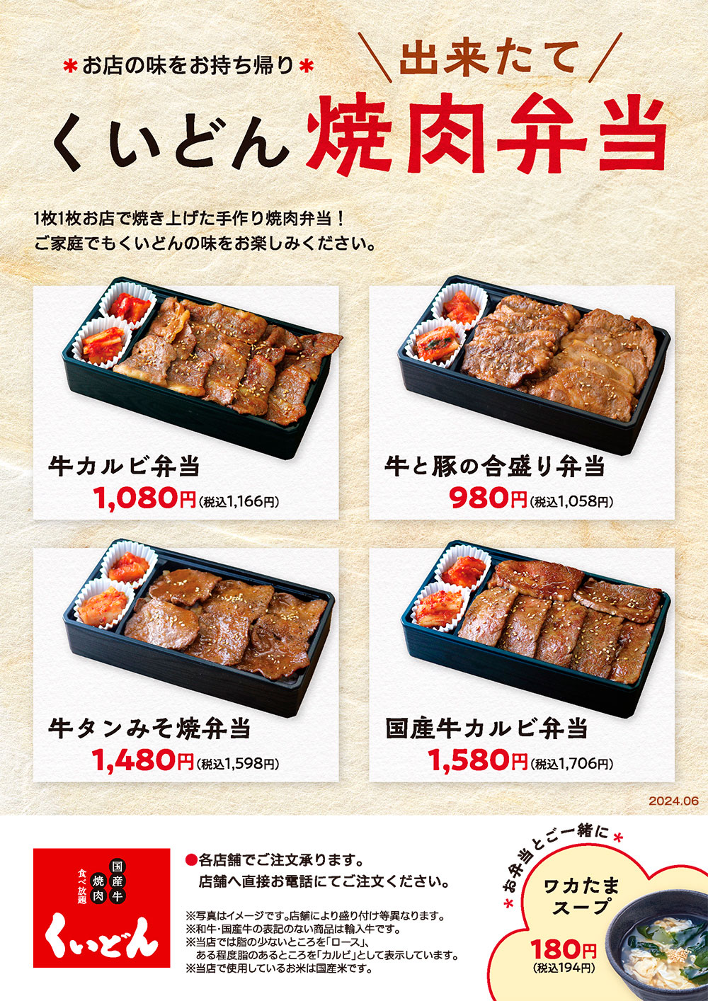 できたて！お弁当　好評販売中!