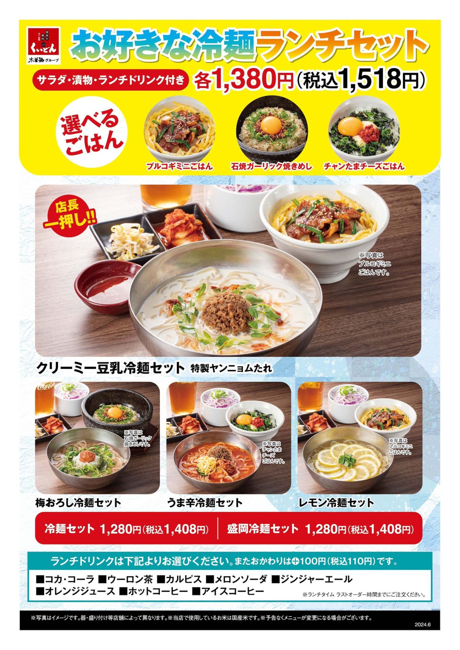 「お好きな冷麺ランチセット」好評販売中！