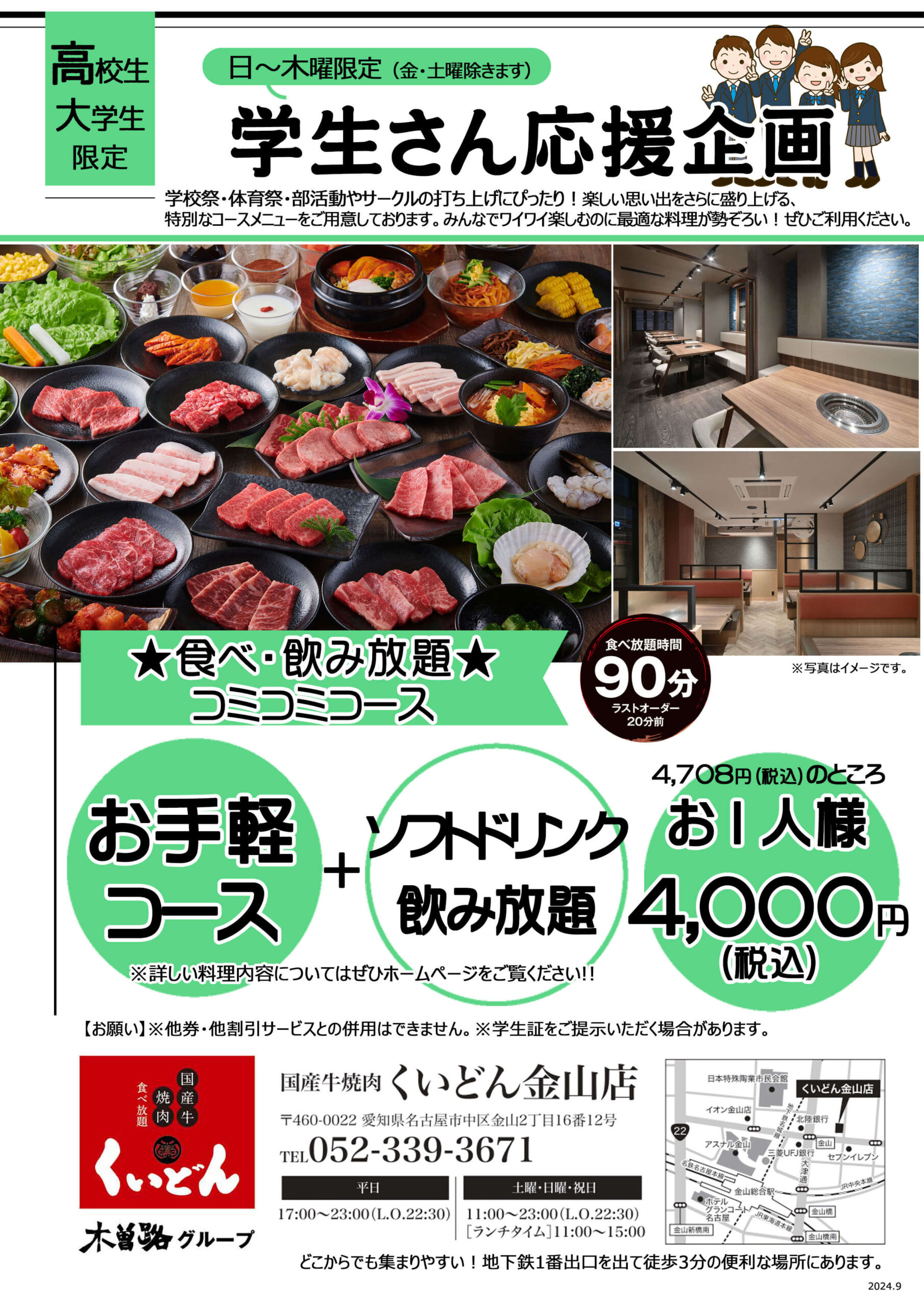 【金山店限定】学生さん応援企画