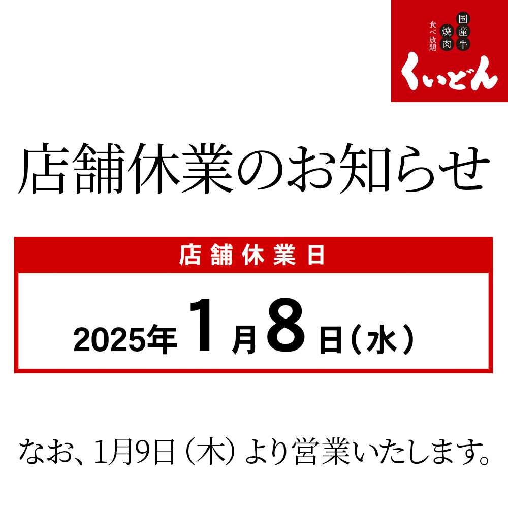 店舗一斉休業の実施のお知らせ